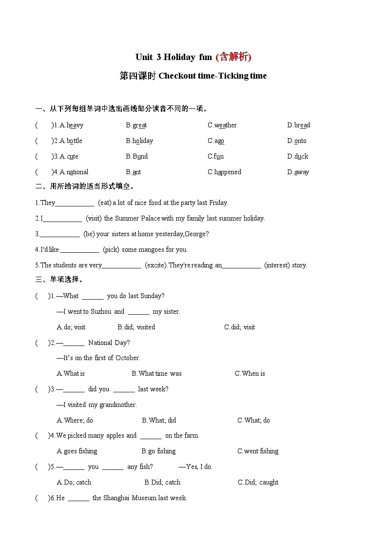 （译林版三起）六年级英语上册同步分层作业设计Unit 3 Holiday fun Checkout time-Ticking time--（附答案）第1页