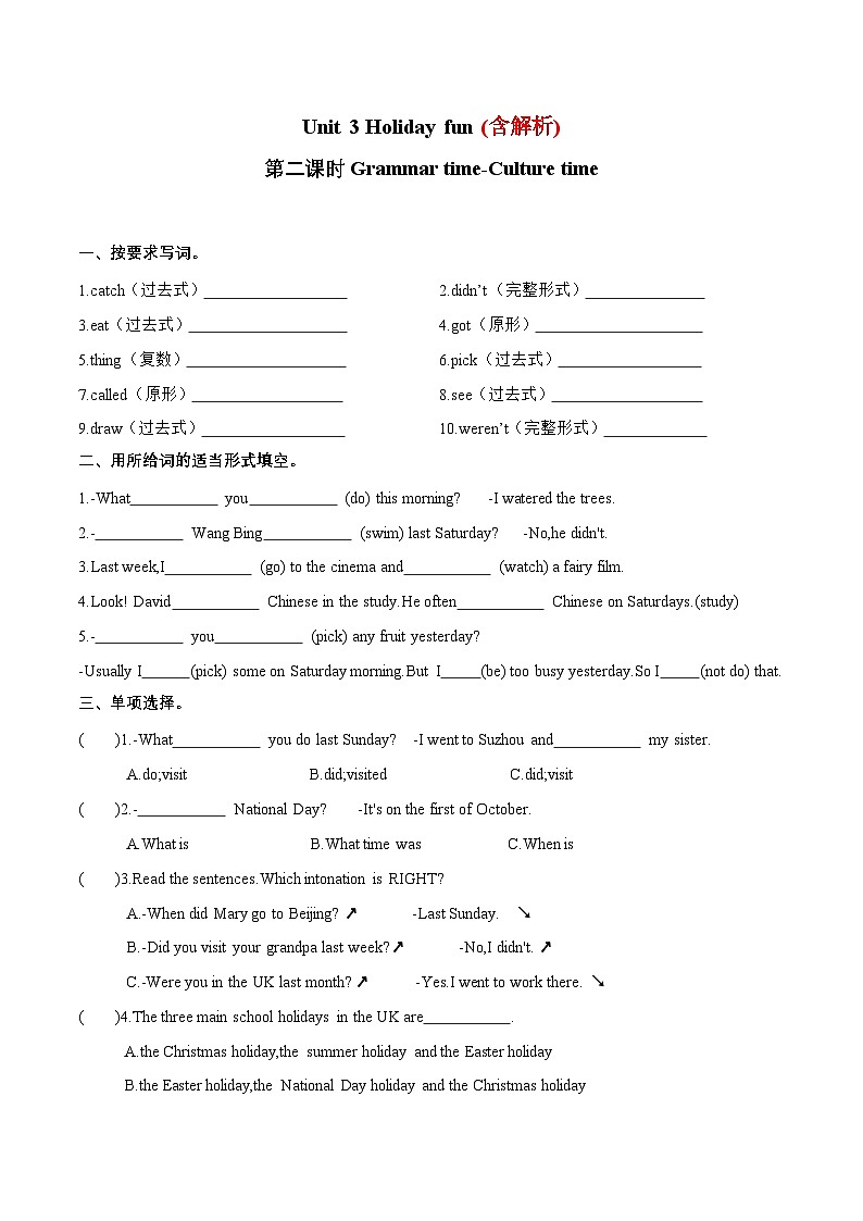 （译林版三起）六年级英语上册同步分层作业设计Unit 3 Holiday fun Grammar time-Culture time（附答案）第1页
