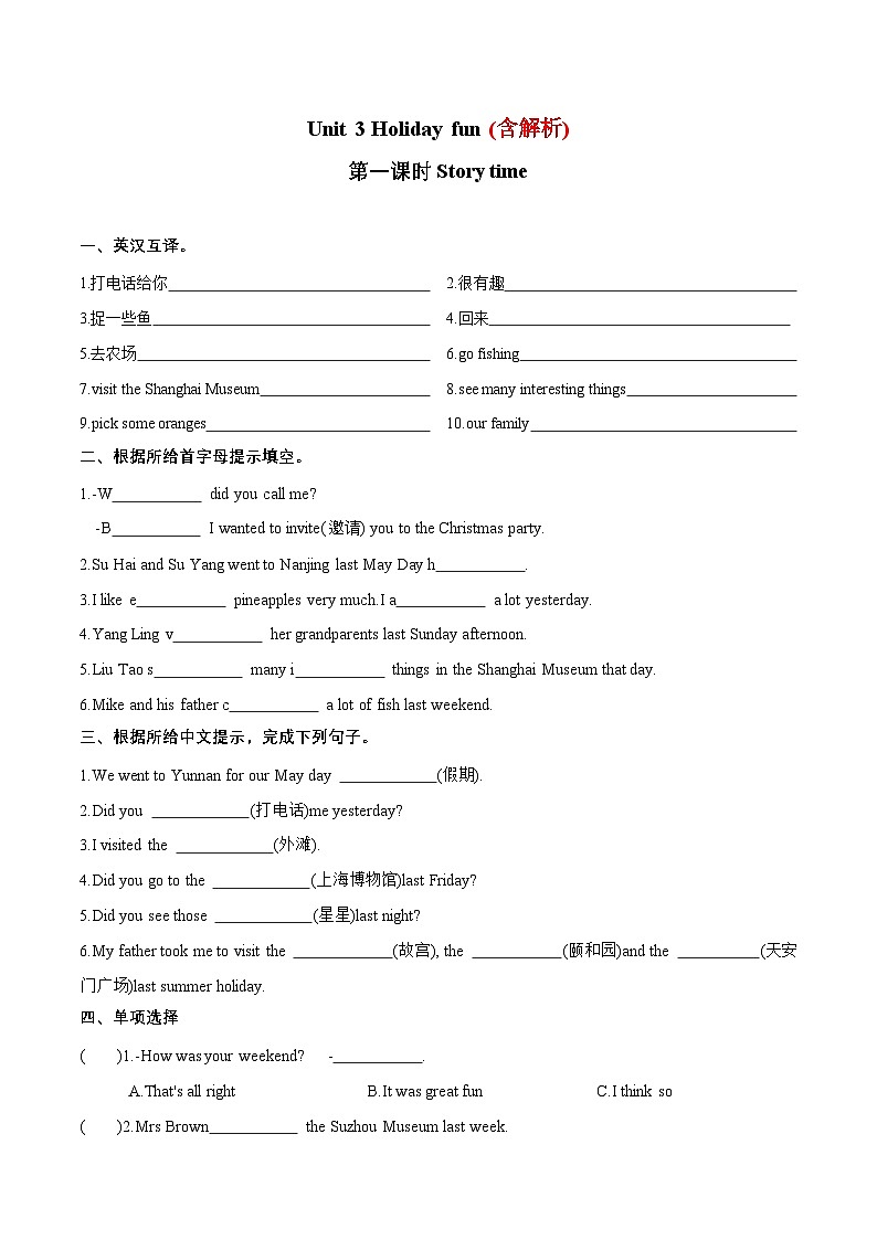 （译林版三起）六年级英语上册同步分层作业设计Unit 3 Holiday fun Story time（附答案）第1页