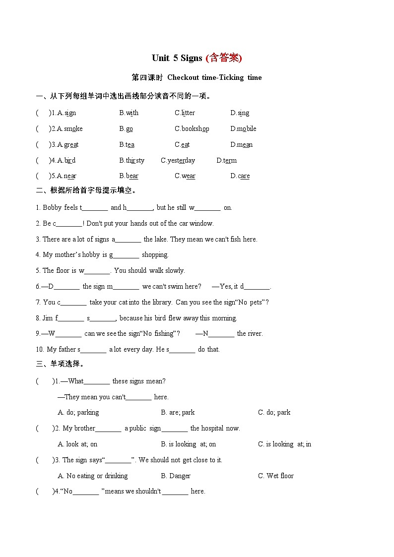 （译林版三起）六年级英语上册同步分层作业设计Unit 5 Signs Checkout time-Ticking time（附答案）第1页