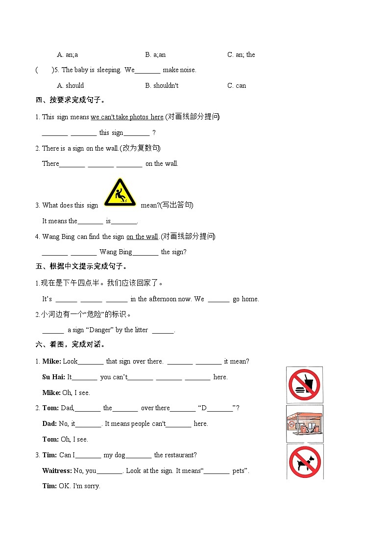 （译林版三起）六年级英语上册同步分层作业设计Unit 5 Signs Grammar time-Culture time（附答案）第2页