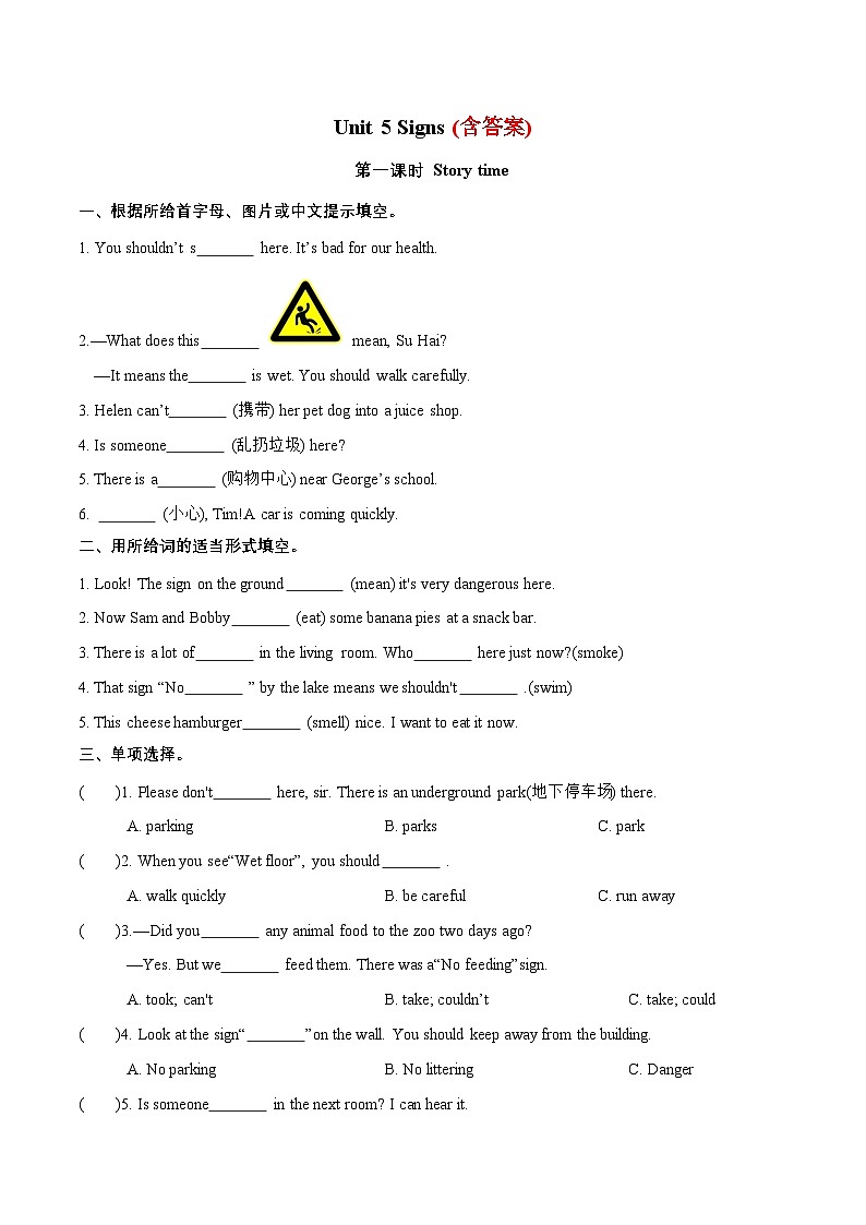 （译林版三起）六年级英语上册同步分层作业设计Unit 5 Signs Story time（附答案）第1页