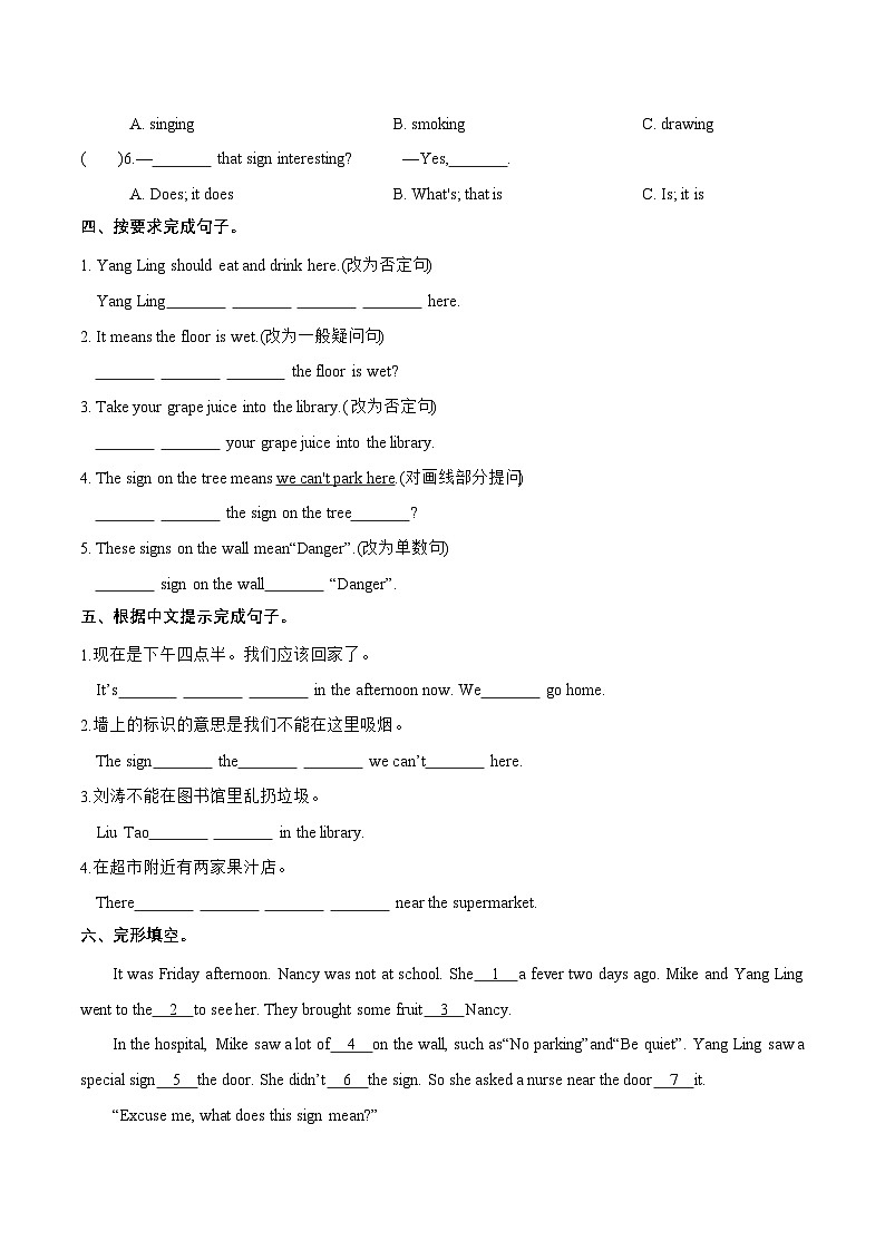 （译林版三起）六年级英语上册同步分层作业设计Unit 5 Signs Story time（附答案）第2页