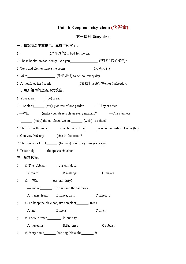（译林版三起）六年级英语上册同步分层作业设计Unit 6 Keep our city clean Story time（附答案）第1页