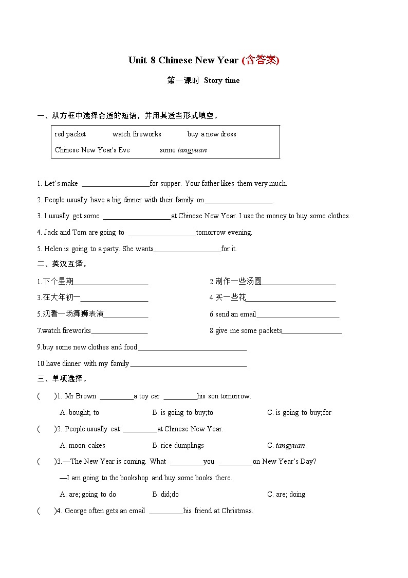 （译林版三起）六年级英语上册同步分层作业设计Unit 8 Chinese New Year Story time（附答案）第1页