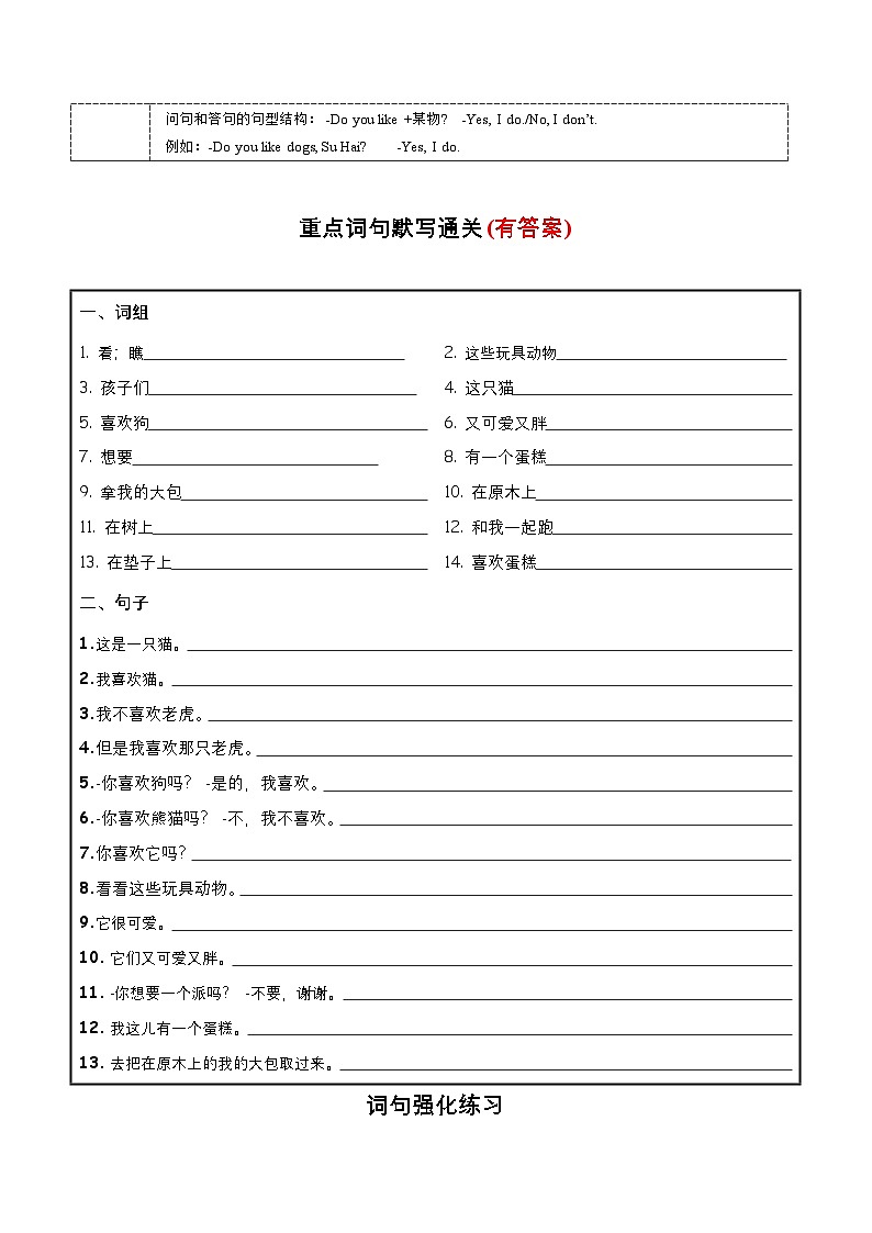 译林版三起四年级英语上册单元速记·巧练 Unit 1 必备知识（复习讲义）（附答案）第2页