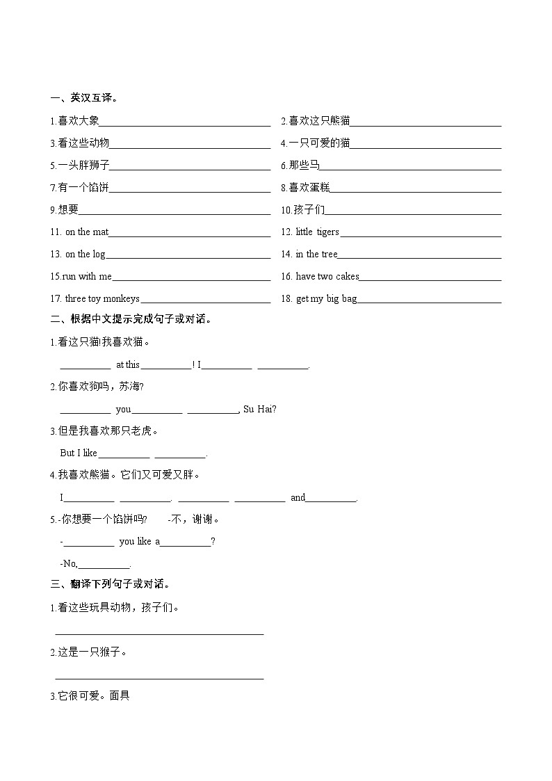 译林版三起四年级英语上册单元速记·巧练 Unit 1 必备知识（复习讲义）（附答案）第3页