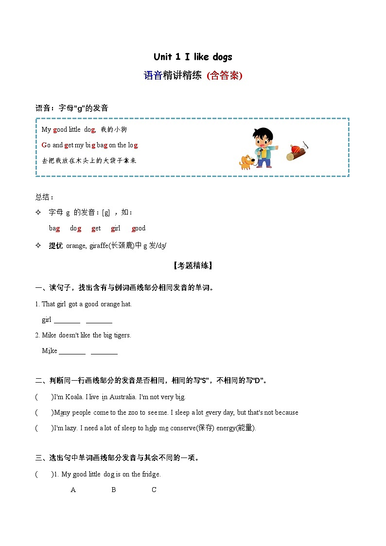 译林版三起四年级英语上册单元速记·巧练 Unit 1 语音（复习讲义）（附答案）01