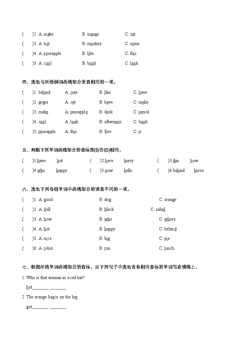 译林版三起四年级英语上册单元速记·巧练 Unit 2 语音（复习讲义）（附答案）第2页