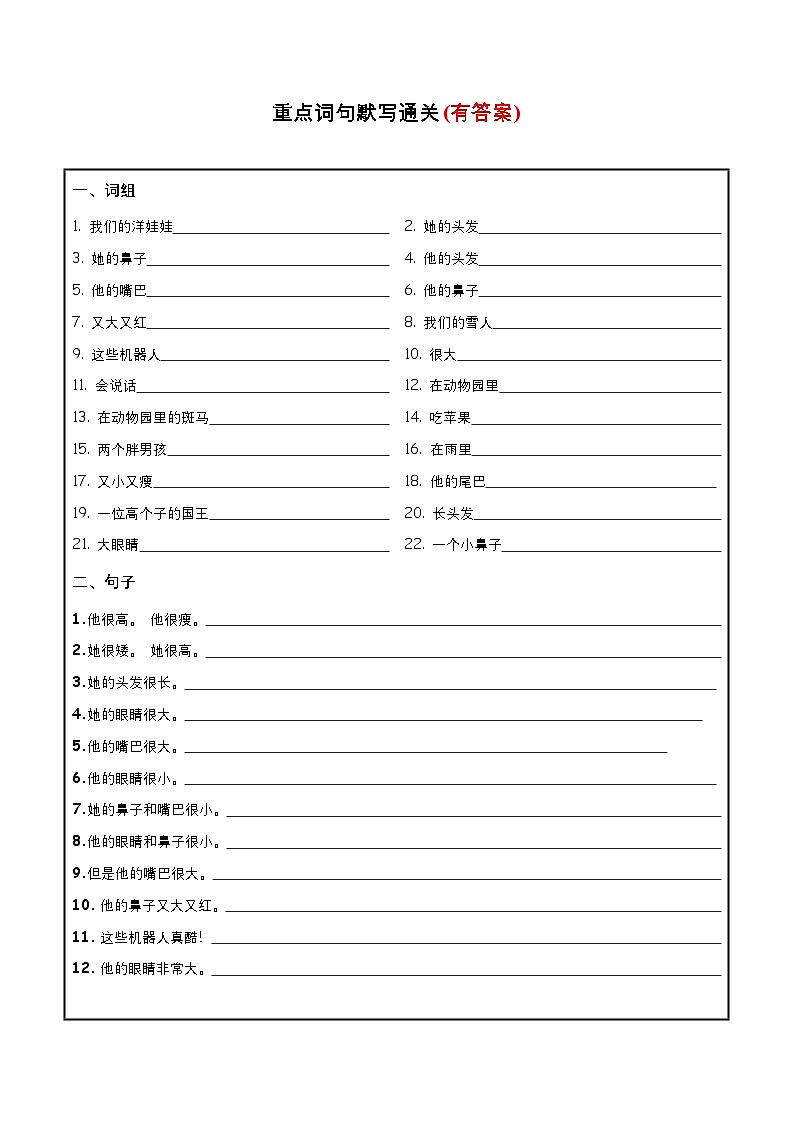 译林版三起四年级英语上册单元速记·巧练 Unit 8 必备知识（复习讲义）（附答案）第2页