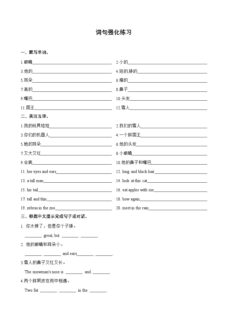译林版三起四年级英语上册单元速记·巧练 Unit 8 必备知识（复习讲义）（附答案）第3页