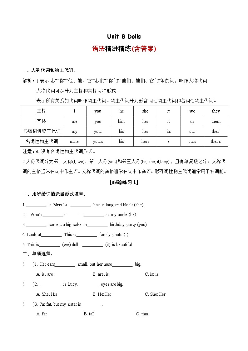 译林版三起四年级英语上册单元速记·巧练 Unit 8 语法（复习讲义）（附答案）01