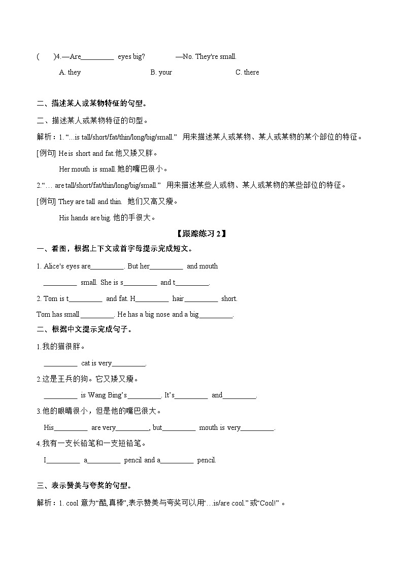 译林版三起四年级英语上册单元速记·巧练 Unit 8 语法（复习讲义）（附答案）02