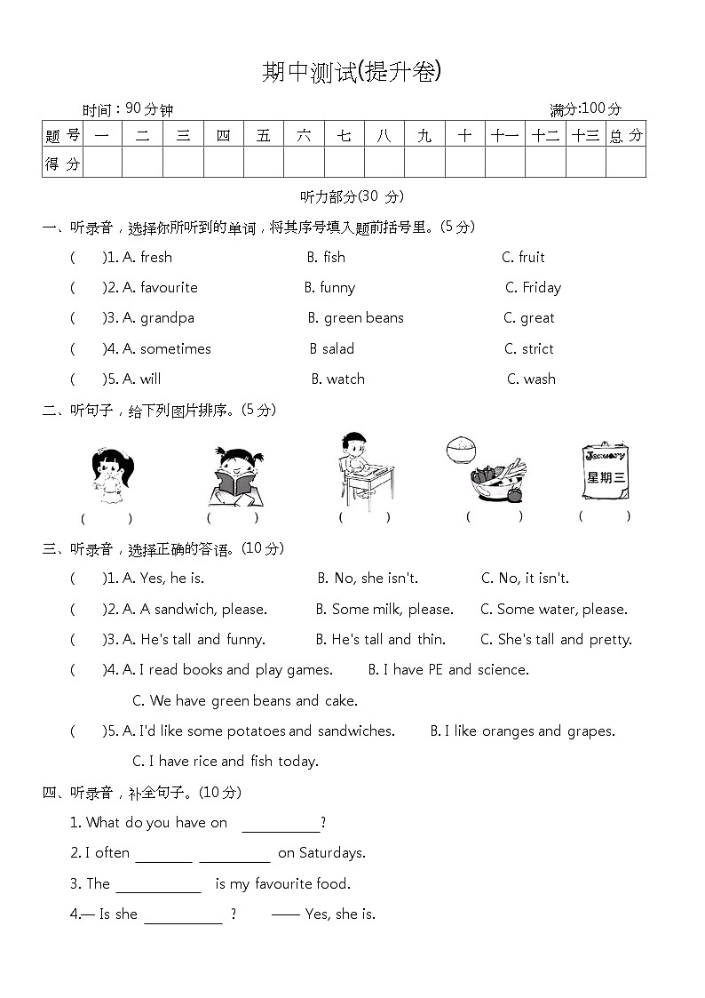期中测试(提升卷)（试题）-2024-2025学年人教PEP版英语五年级上册第1页