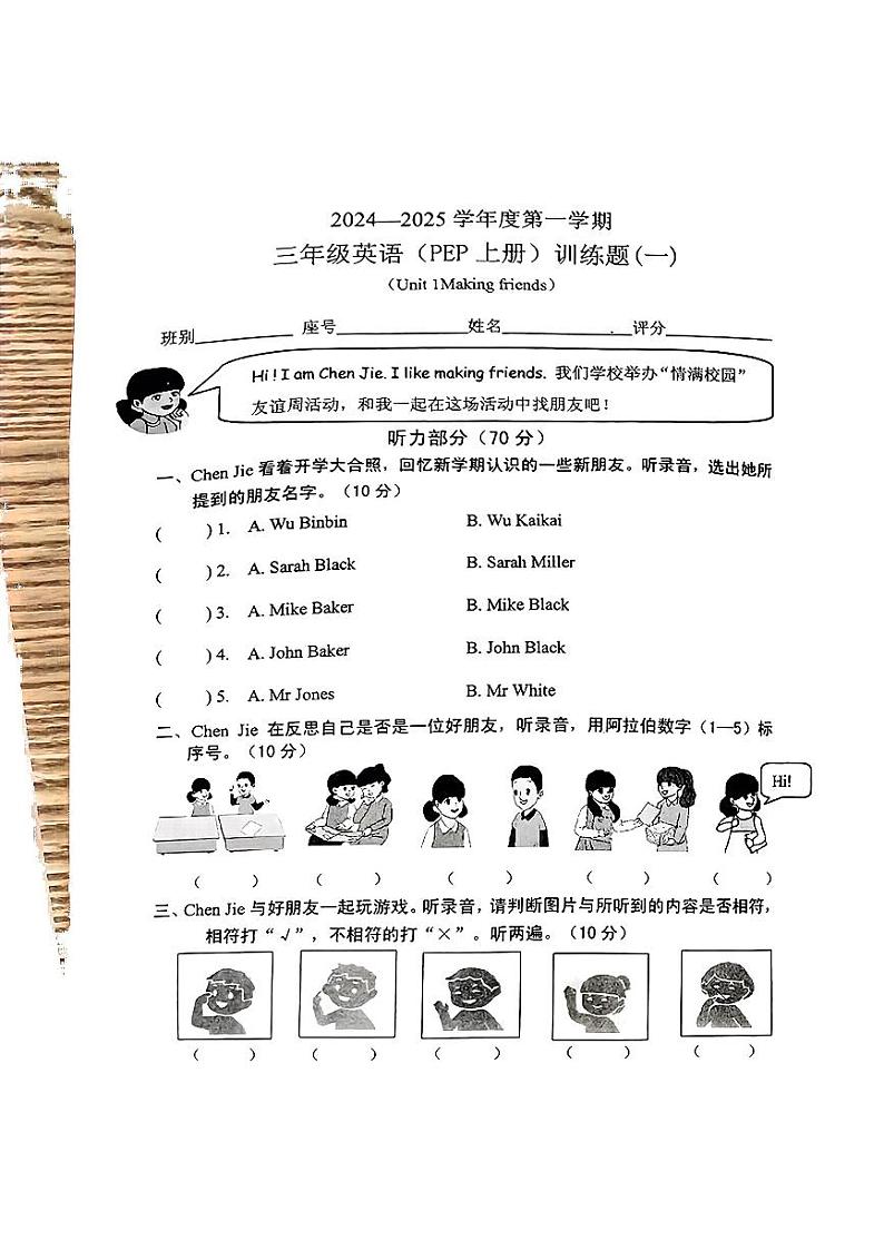 广东省湛江市经开区2024-2025学年三年级上学期第一次月考英语试题第1页