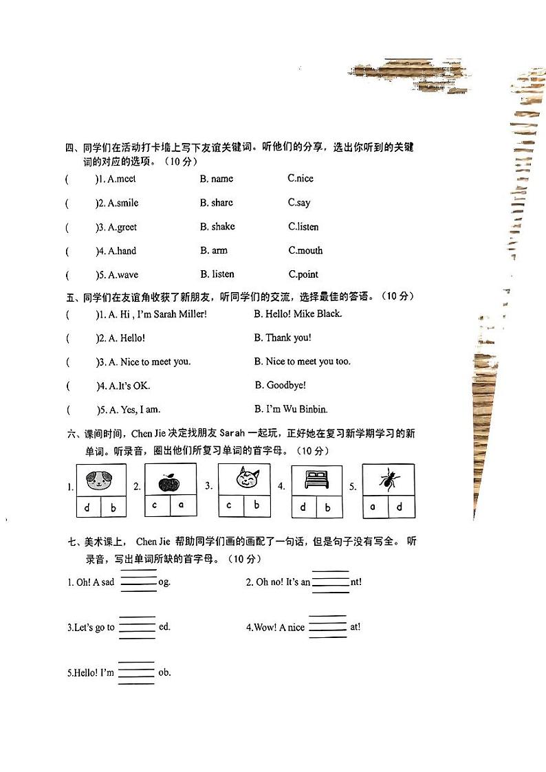 广东省湛江市经开区2024-2025学年三年级上学期第一次月考英语试题第2页