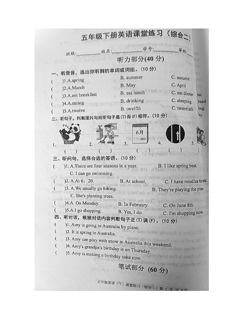 江西省宜春市袁州区2022-2023学年五年级下学期期末英语试题第1页