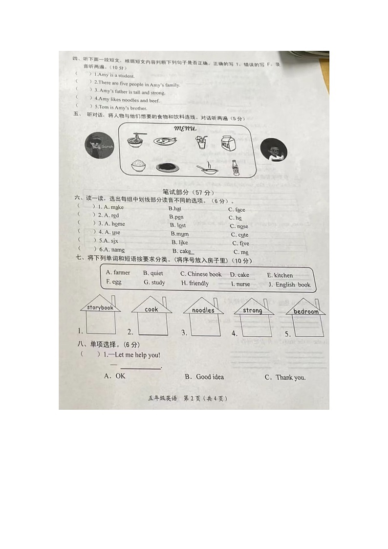 江西省吉安市泰和县2023-2024学年五年级上学期期末英语试题第2页