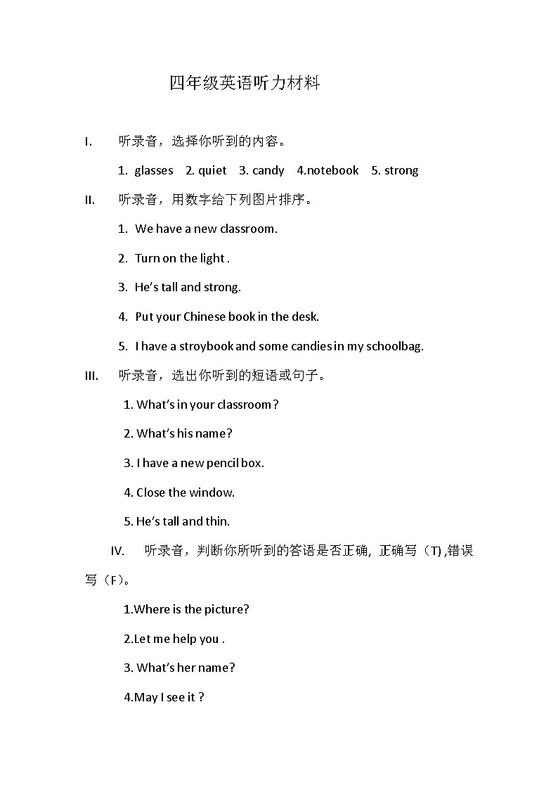 四年英语听力第1页