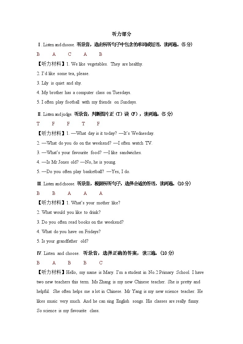 五年英语听力原文第1页