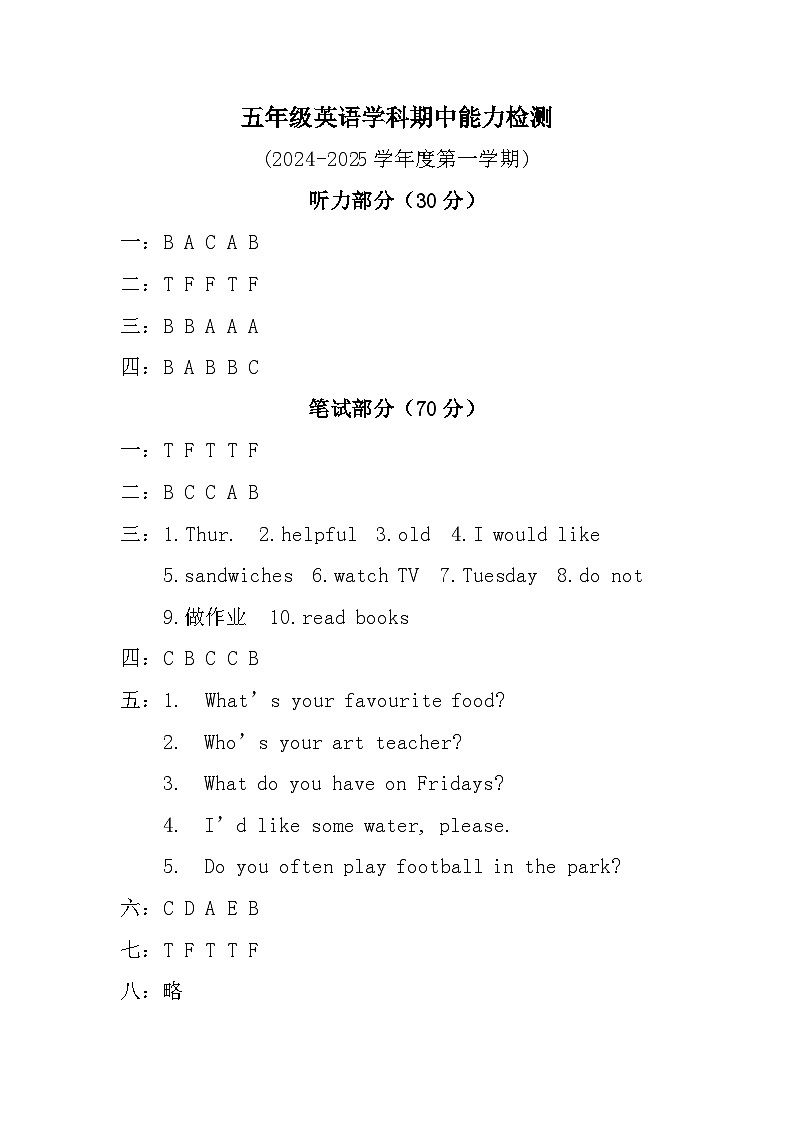 五年英语答案第1页