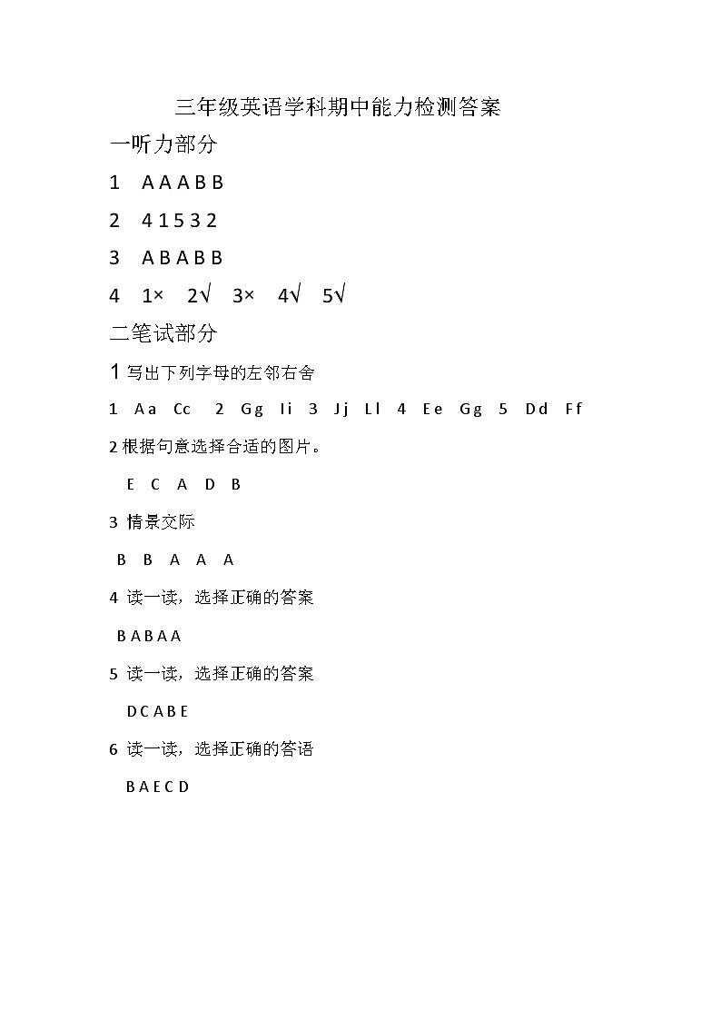 三年英语答案第1页