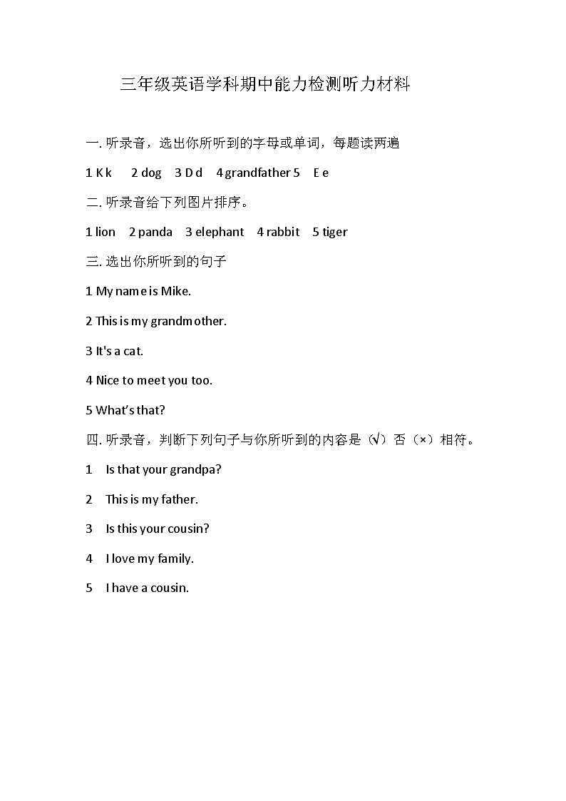 三年级英语听力第1页
