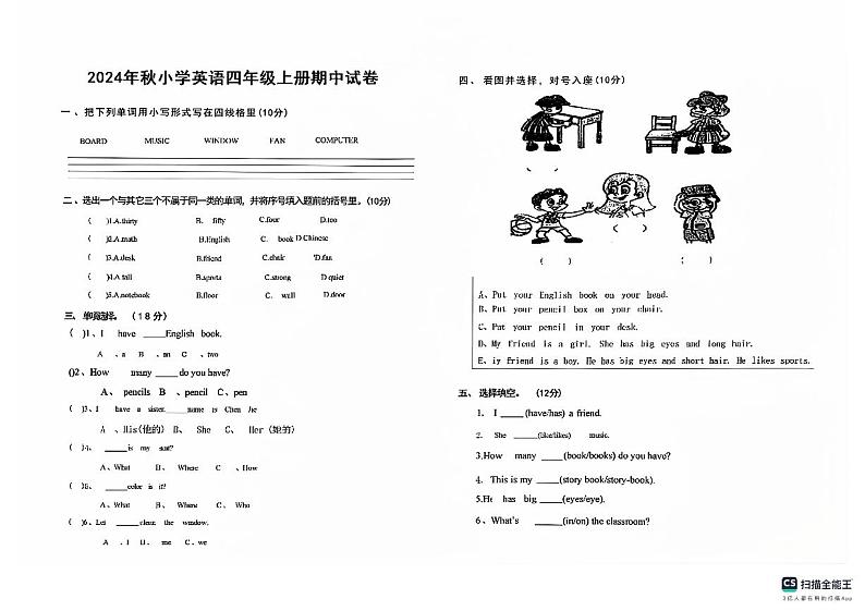 2024-2025学年上学期广东省广州市花都区三年级英语期中试卷第1页