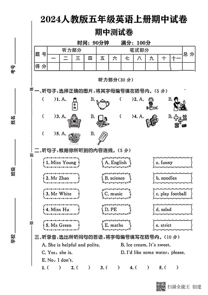 甘肃省张掖市甘州区2024-2025学年五年级上学期期中英语试题第1页