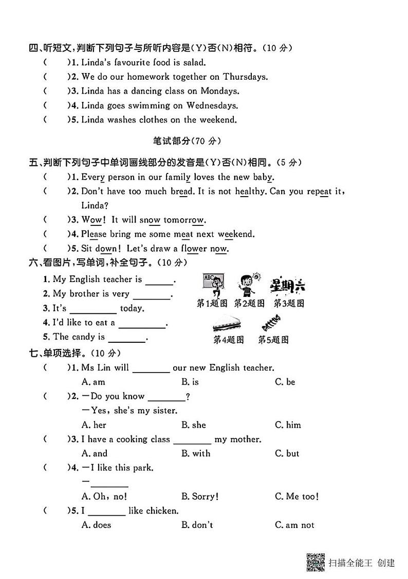甘肃省张掖市甘州区2024-2025学年五年级上学期期中英语试题第2页