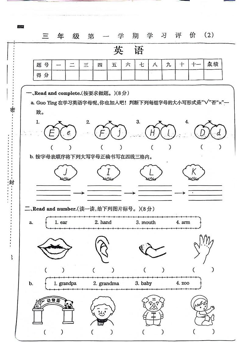 河南省洛阳市伊川县多校2024-2025学年三年级上学期期中英语试题01