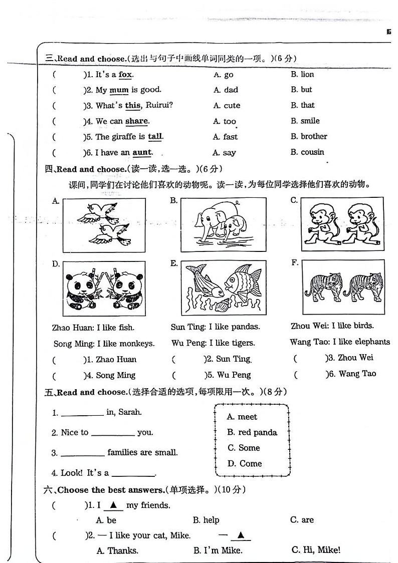 河南省洛阳市伊川县多校2024-2025学年三年级上学期期中英语试题02