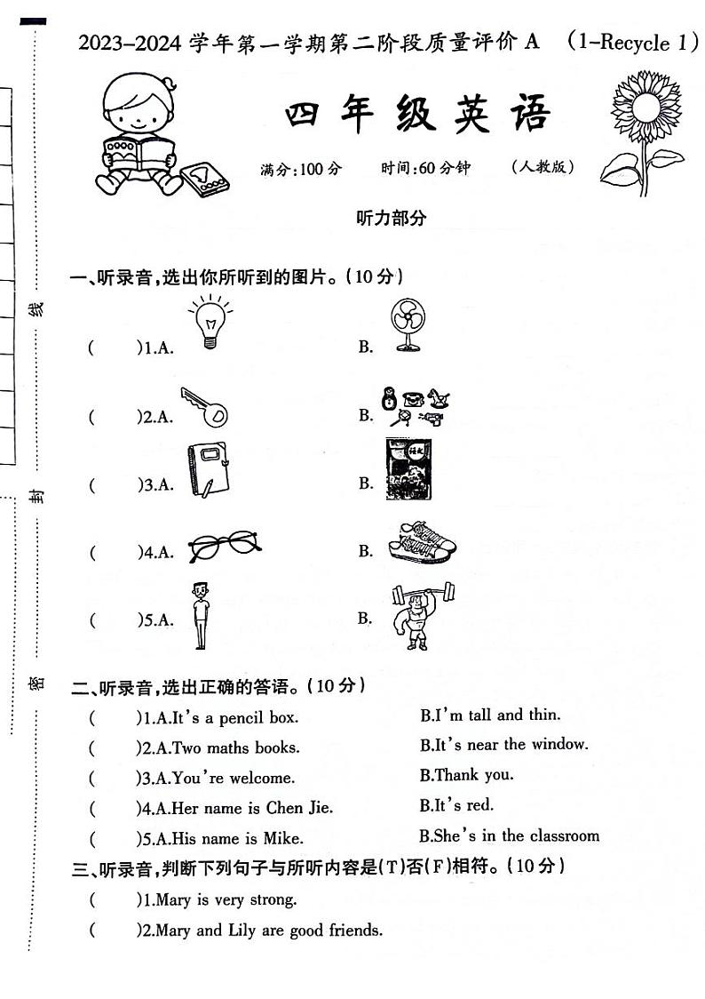 河北省石家庄市赵县2023-2024学年四年级上学期期中英语试题第1页