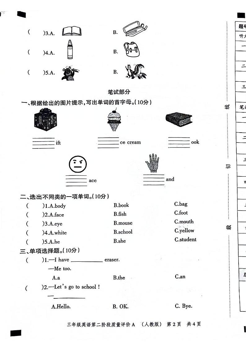 河北省石家庄市赵县2023-2024学年三年级上学期期中英语试题第2页