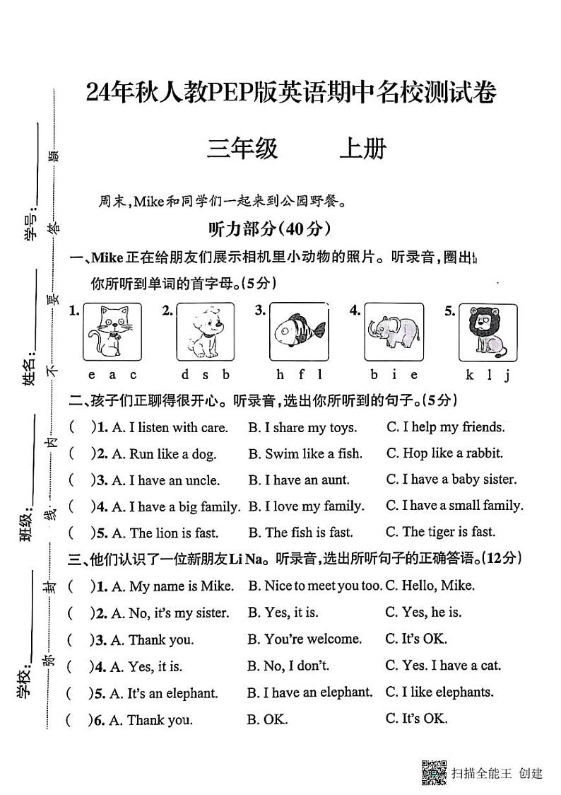 甘肃省张掖市甘州区2024-2025学年三年级上学期期中测试英语试题01