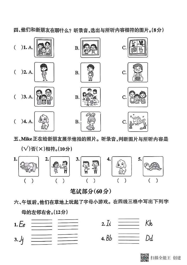 甘肃省张掖市甘州区2024-2025学年三年级上学期期中测试英语试题02