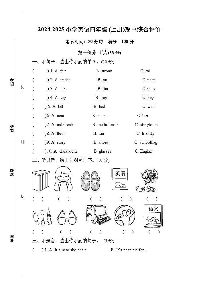 2024-2025小学英语四年级(上册)期中综合评价第1页