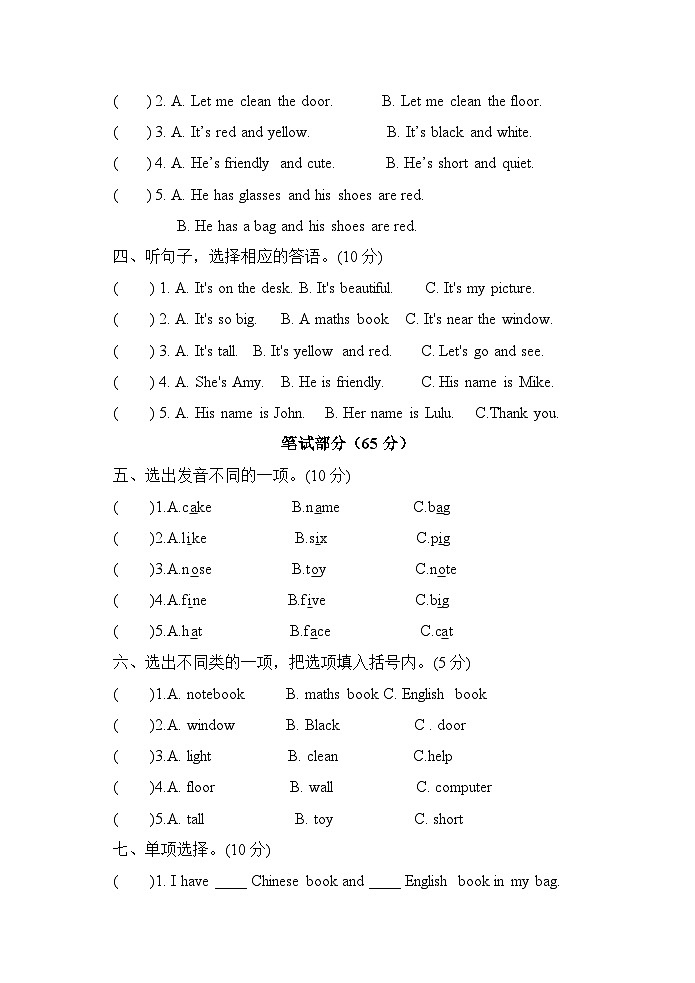 2024-2025小学英语四年级(上册)期中综合评价第2页