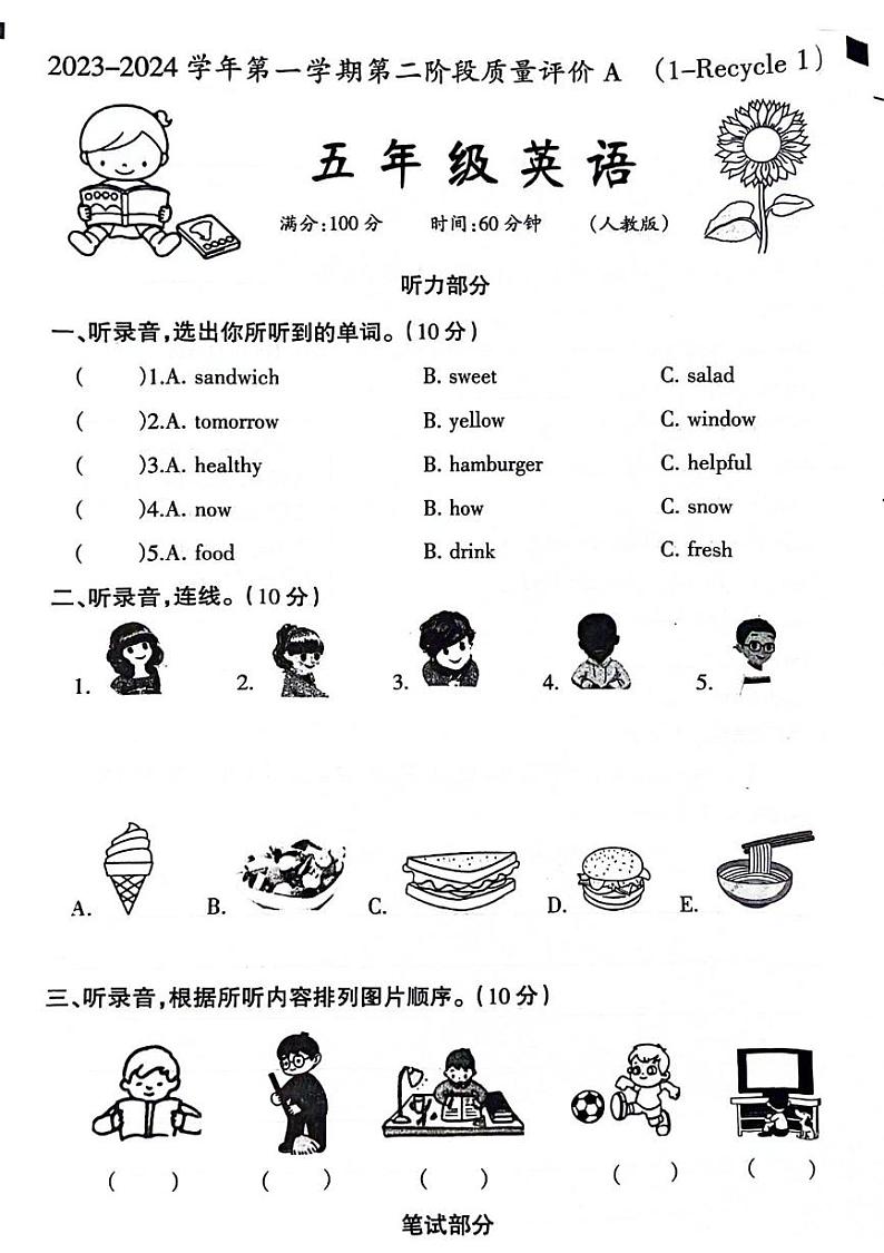 河北省石家庄市赵县2023-2024学年五年级上学期期中英语试题第1页
