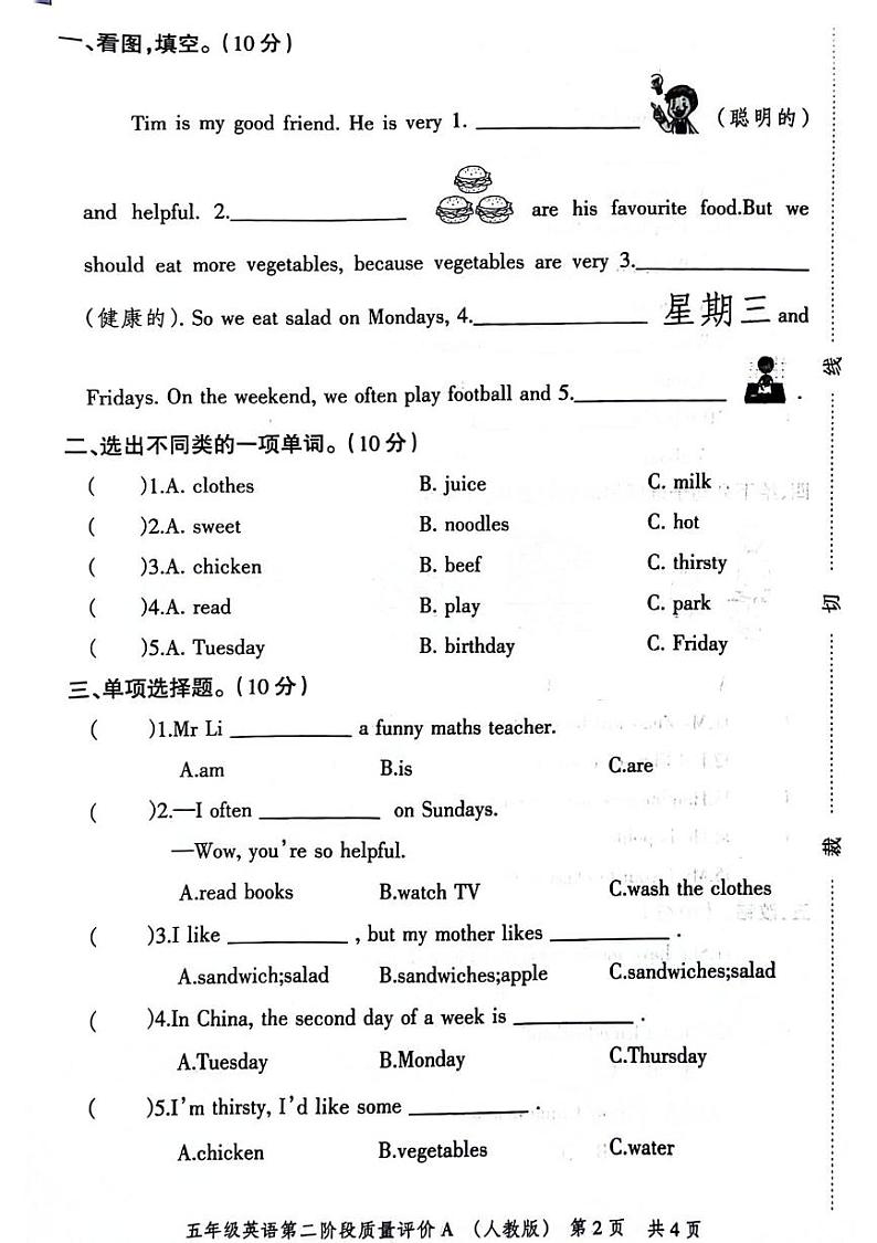 河北省石家庄市赵县2023-2024学年五年级上学期期中英语试题第2页