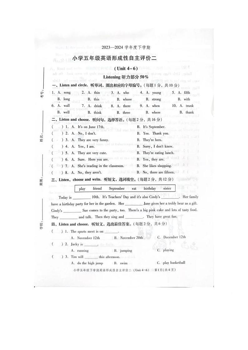 广东省中山市小榄镇2023-2024学年五年级下学期第二次月考英语试卷第1页