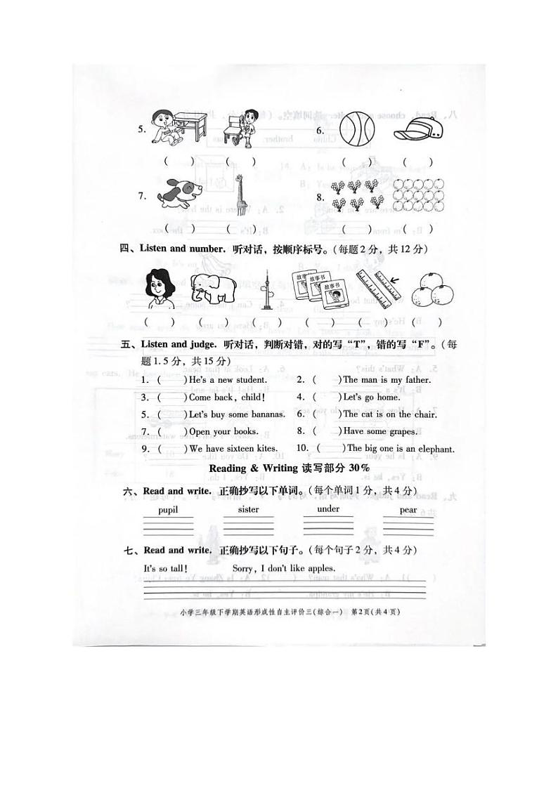 广东省中山市小榄镇2023-2024学年三年级下学期第三次月考英语试卷第2页