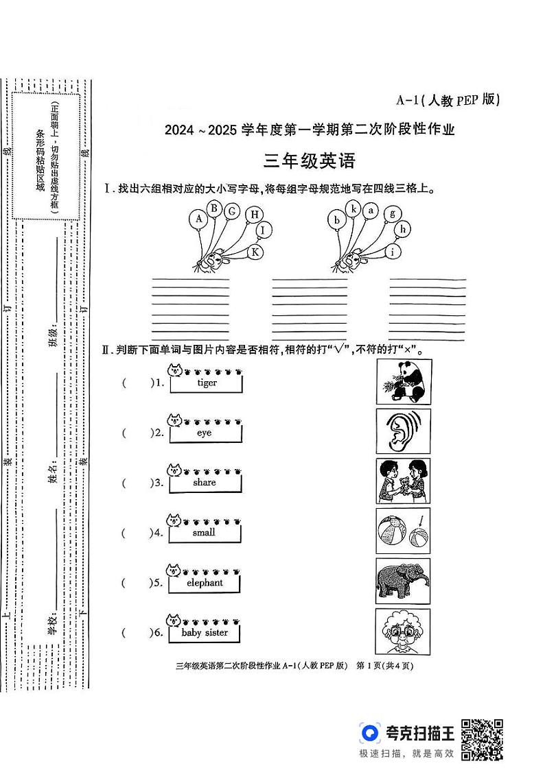 陕西省咸阳市永寿县永太乡部分学校2024-2025学年三年级上学期期中阶段性作业英语试题第1页