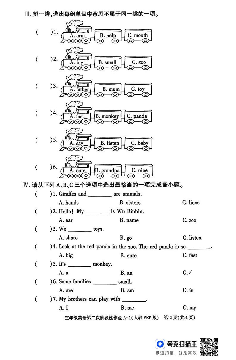 陕西省咸阳市永寿县永太乡部分学校2024-2025学年三年级上学期期中阶段性作业英语试题第2页