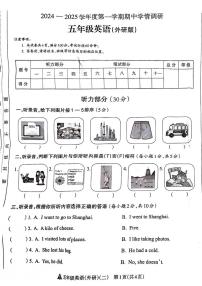 山西省临汾市汾阳县2024-2025学年五年级上学期期中英语试题