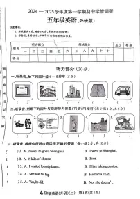 山西省临汾市汾阳县2024-2025学年五年级上学期期中英语试题