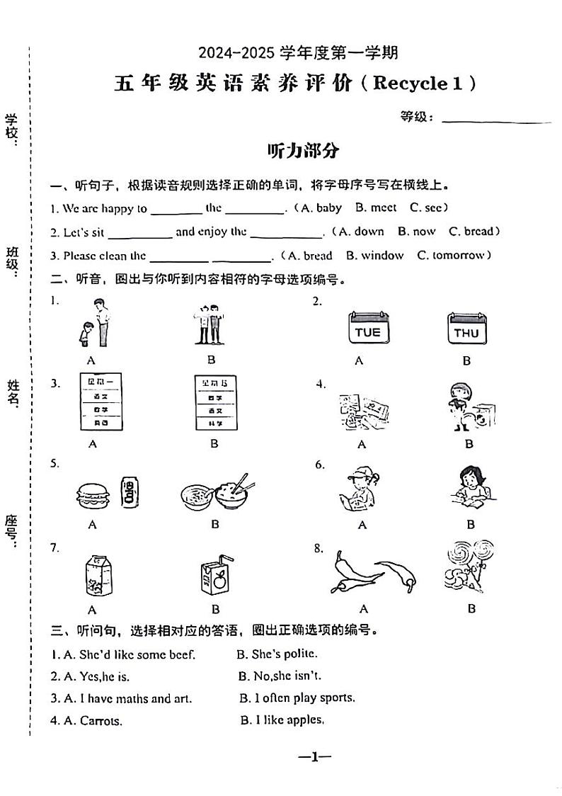 广东省汕头市潮南区2024-2025学年五年级上学期期中英语试题第1页