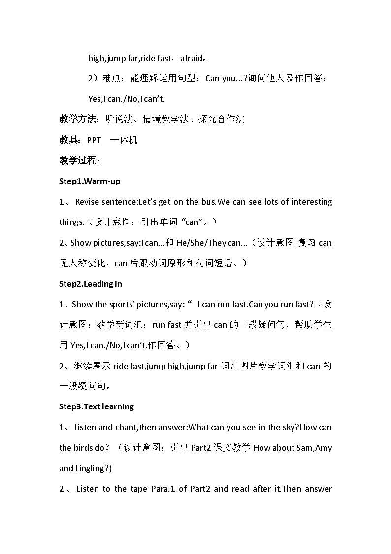 四上Module5 Unit1 Can you run fast教学设计第2页