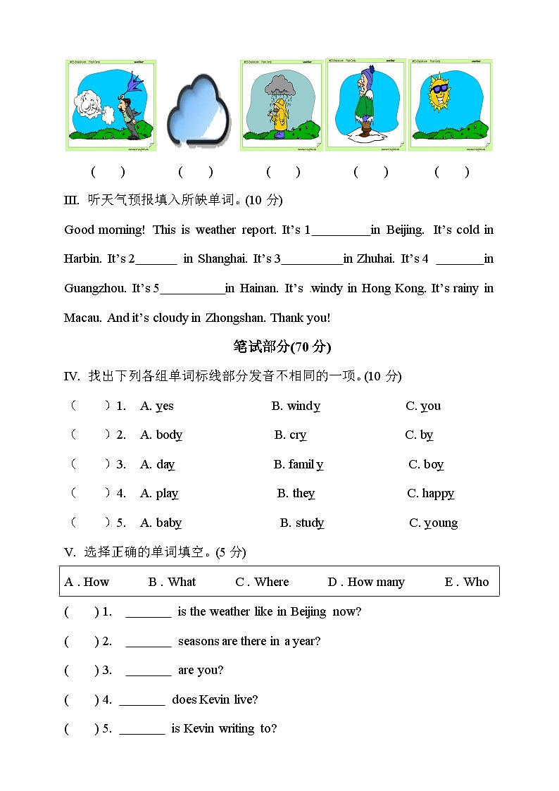 （粤人版）广东开心英语 五年级上册英语单元测试卷-Unit 1 Seasons and Weather  （含答案）第2页