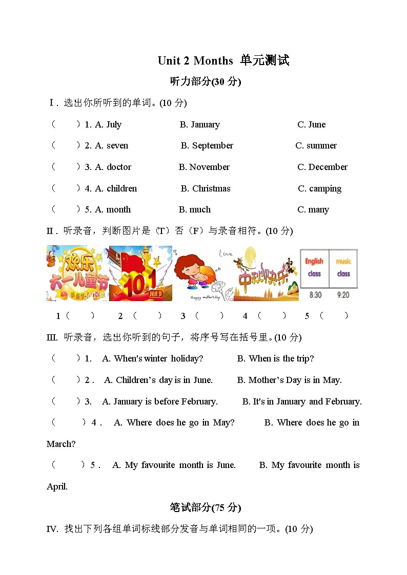 （粤人版）广东开心英语 五年级上册英语单元测试卷-Unit 2 Months  （含答案）第1页